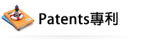 Patents專利圖片